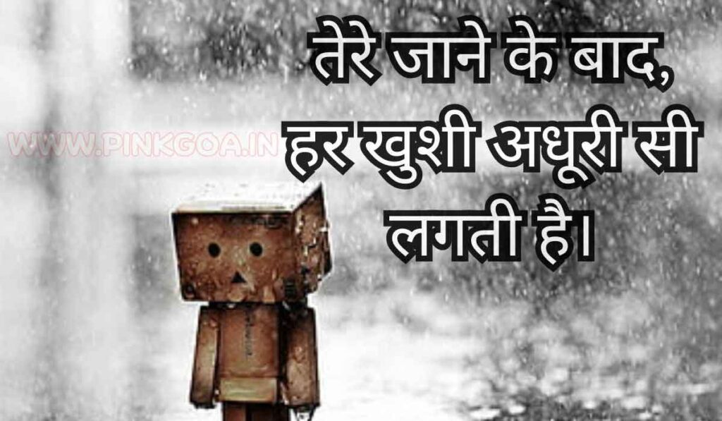 Emotional sad shayari